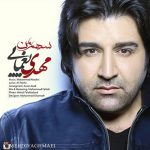 دانلود آهنگ سهم من از مهدی یغمایی